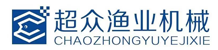 宜興市超眾漁業(yè)機械有限公司
